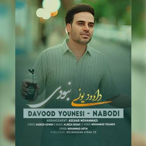 دانلود آهنگ آینه های خسته از عکسای تو پر میشدن Davood Younesi Naboodi Musicya.ir دانلود آهنگ آینه های خسته از عکسای تو پر میشدن